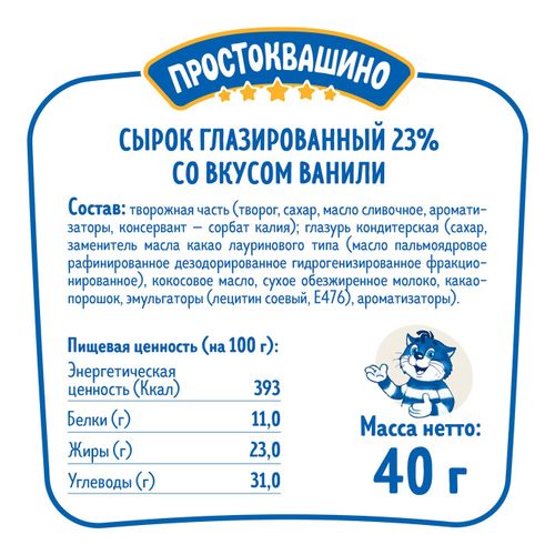 Сырок творожный Простоквашино с ванилью глазированный 23% БЗМЖ 40 г