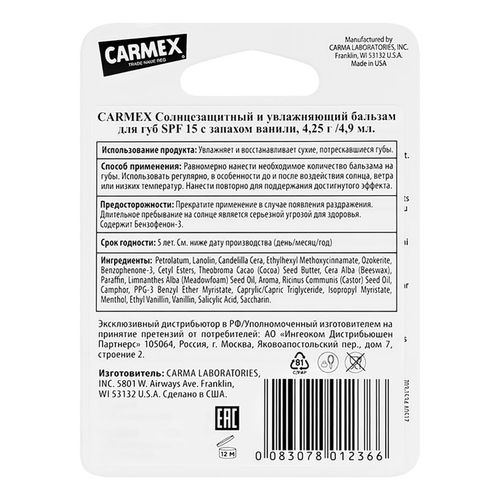 Бальзам для губ Carmex Vanilla 4,25 г