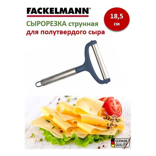 Нож для сыра Fackelmann 16 см