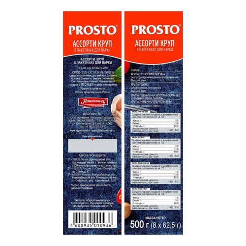 Ассорти круп Prosto в варочных пакетиках 8 шт х 62,5 г