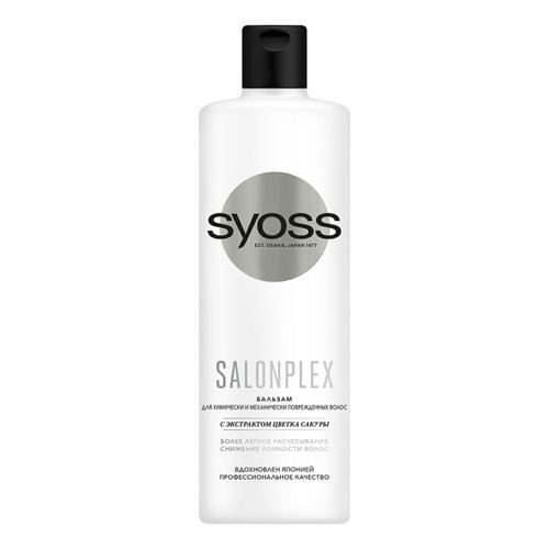 Бальзам Syoss Salonplex для поврежденных и окрашенных волос 500 мл