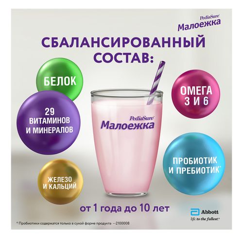 Детская смесь PediaSure Малоежка с натуральным вкусом молочная жидкая для малоежек с 12 месяцев БЗМЖ 200 мл