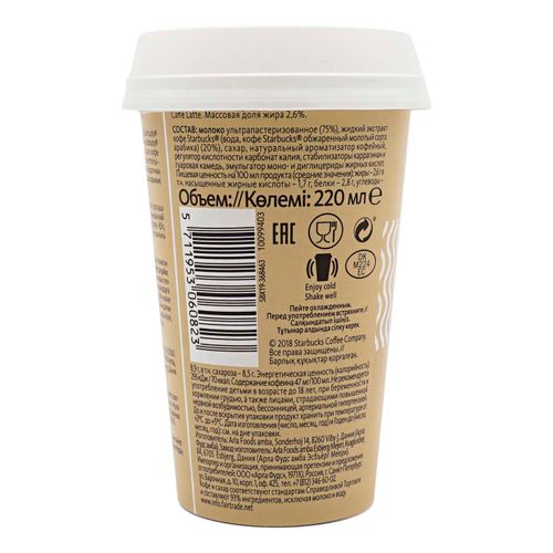 Молочный кофейный напиток Starbucks Latte 2,6% БЗМЖ 220 мл