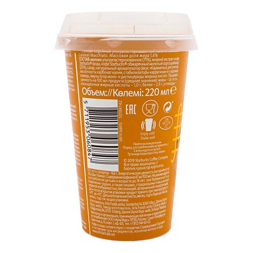 Молочно-кофейный напиток Starbucks Macchiato 1,6% БЗМЖ 220 мл