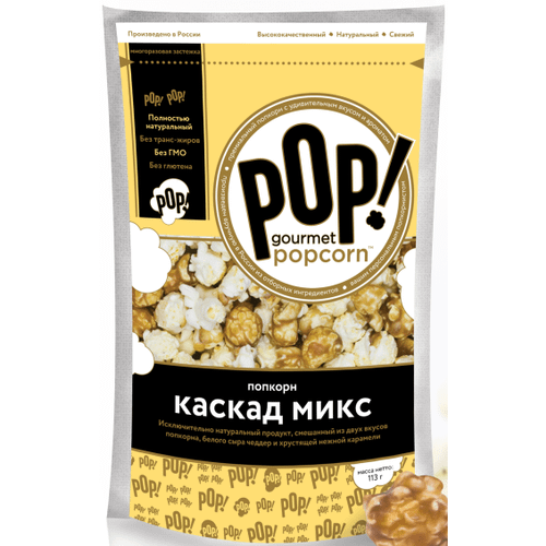 Попкорн Pop! Gourmet Popcorn Каскад микс 113 г - купить с самовывозом в ...