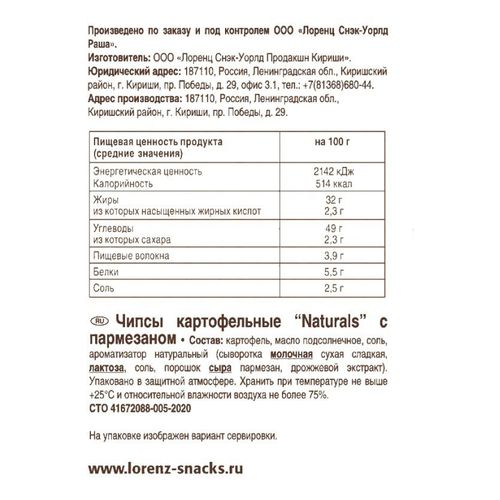 Чипсы картофельные Lorenz Naturals пармезан 100 г - купить с ...