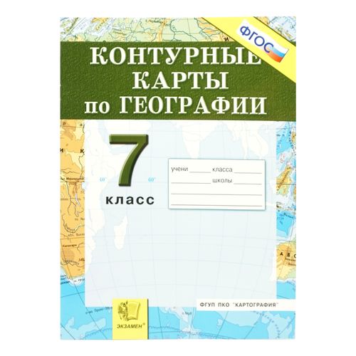 Контурные карты География Материков и океанов для 7 класса Смурова Н ...