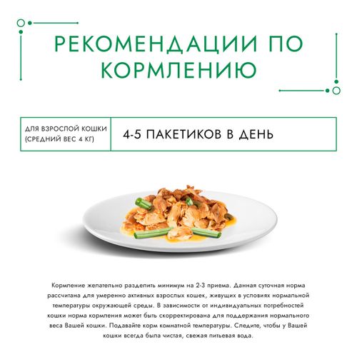 Влажный корм Гурмэ Натуральные рецепты с лососем-гриль и зеленой фасолью для кошек 75 г