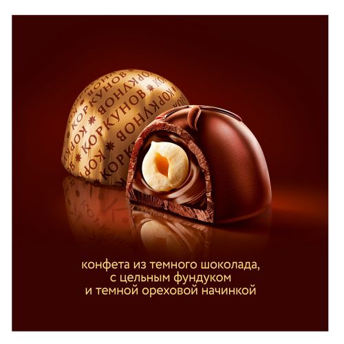 Конфеты шоколадные А.Коркунов Ассорти Темный шоколад 192 г