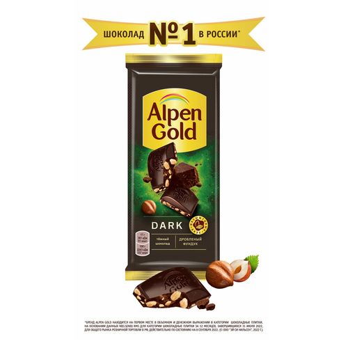 Шоколад Alpen Gold Dark с фундуком 85 г