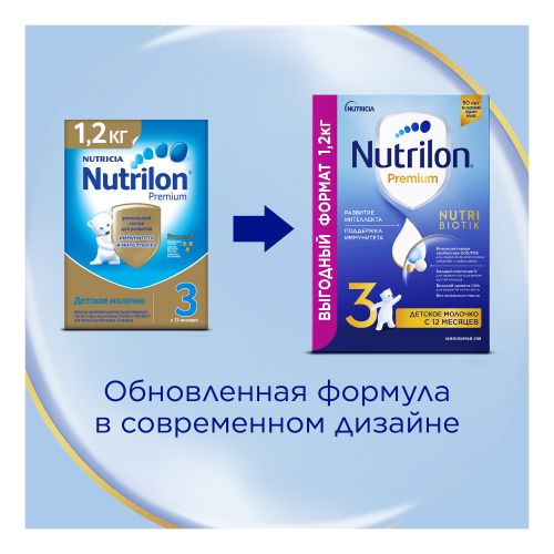 Детская смесь Nutrilon Premium 3 молочная сухая с 12 месяцев 1,2 кг