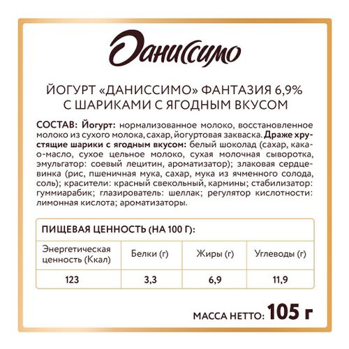 Йогурт Даниссимо Фантазия с рисовыми шариками со вкусом пекана в карамели с фундуком 6,9% БЗМЖ 105 г