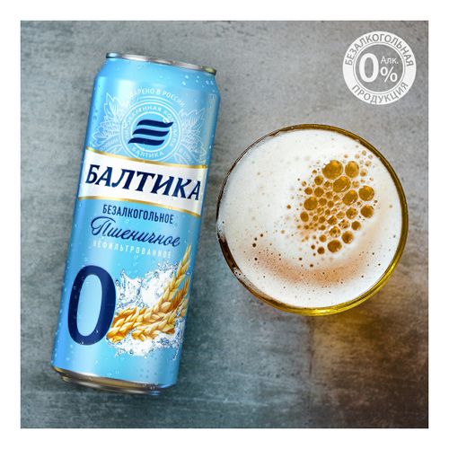 Безалкогольное пиво Балтика № 0 светлое нефильтрованное пастеризованное 450 мл