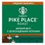Кофе Starbucks Pike Place Roast в зернах 200 г