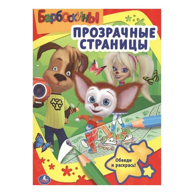 Модель барбоскиных