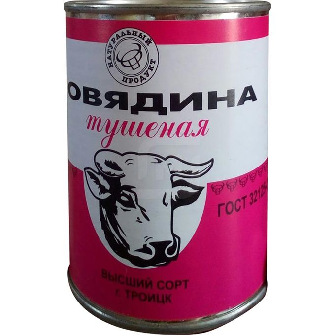 Говядина тушеная троицк. Говядина тушеная троицк 325гр. Троицк госрезерв говядина. Говядина тушеная троицк. Говядина тушеная троицк.