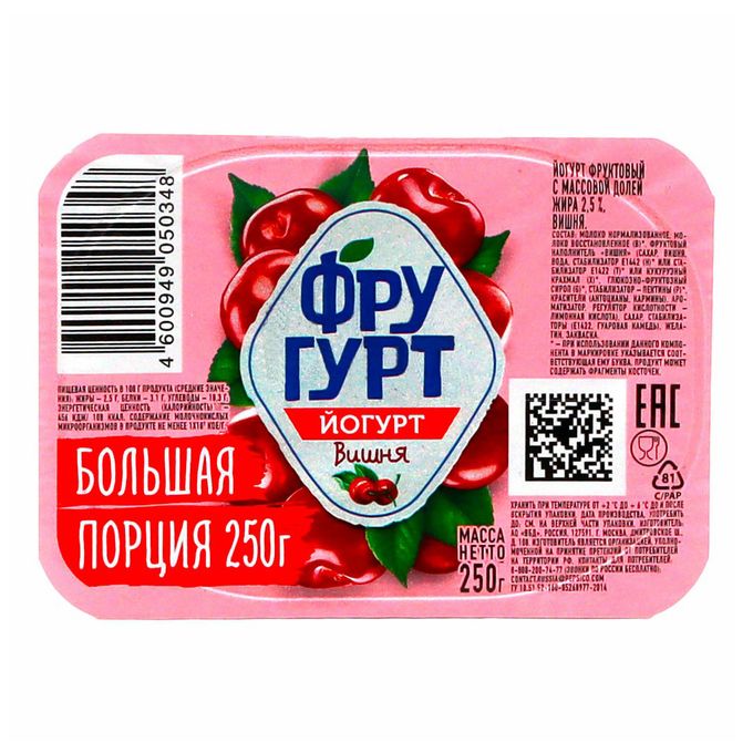 Фругурт йогурт вишня. Йогурт фругурт вишня. фругурт вишневый. фругурт йогурт вишня 2. фругурт этикетка.