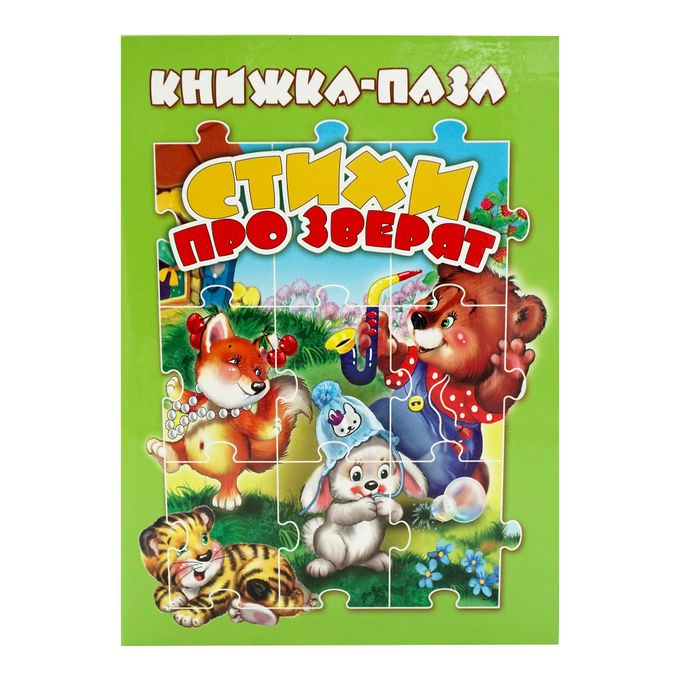 умка. книжка-пазл зоопарк. обложка книги колобок. стих пазл. книжка для самых маленьких.