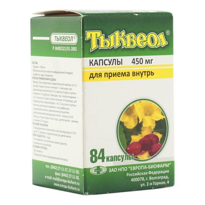 Тыквеол для чего. Тыквеол для чего