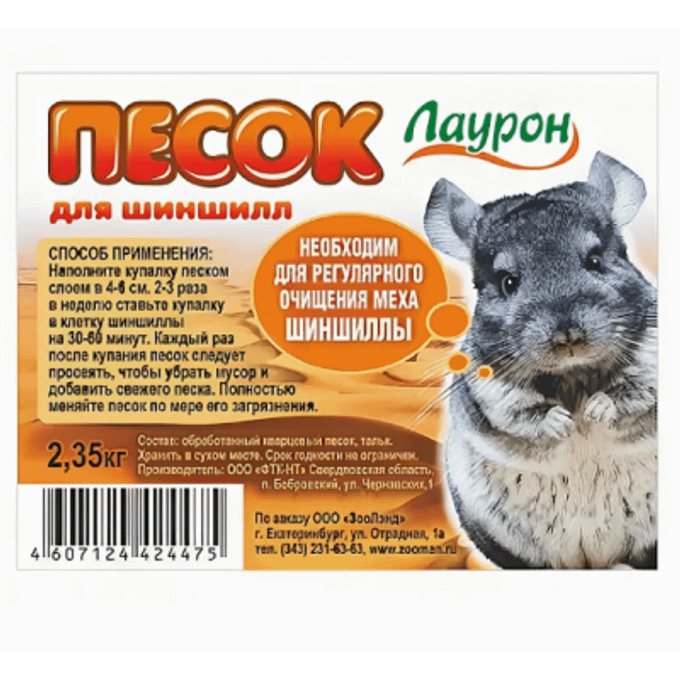 Песок для шиншилл. Песок для купания шиншилл. Сколько песка шиншилле. Тальк для шиншилл. Песок для хомяка.