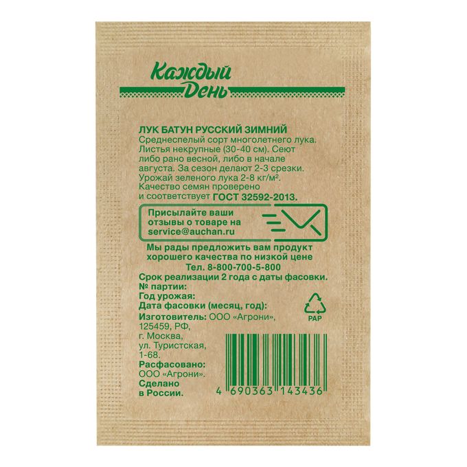 Семена Лук Батун Каждый День Русский Зимний 0,5 Г Купить Для.