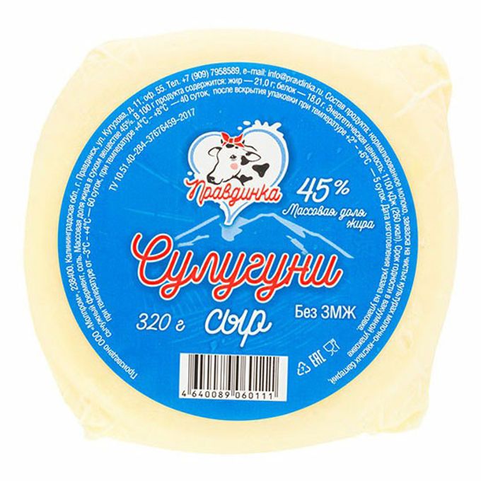 Умалат сыр сулугуни 45. Калининград сыр сулугуни правдинка. Сулугуни агрокомплекс. Сыр сулугуни рассольный. Сыр сулугуни чизолини.