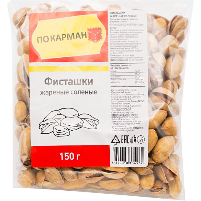 Фисташки соленые жареные Озон