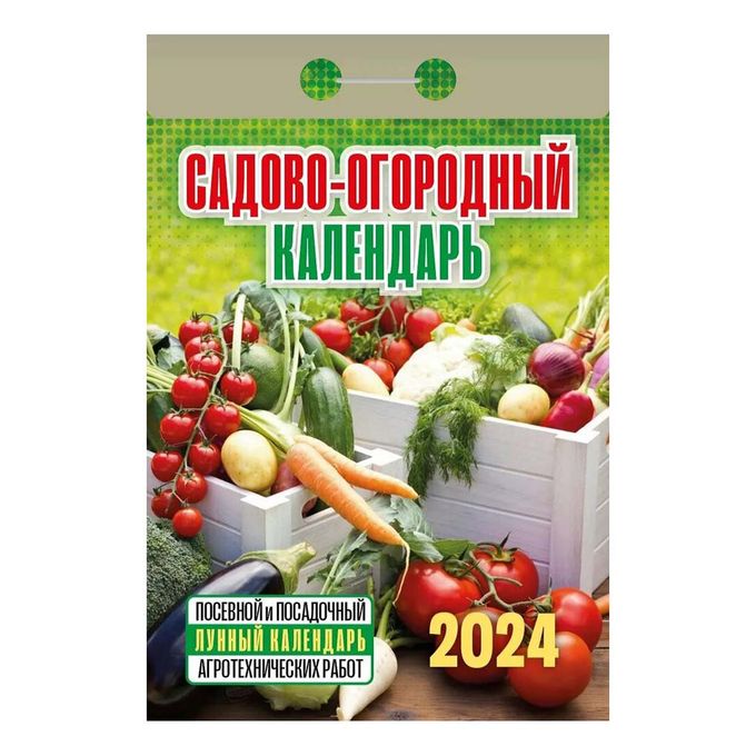 Садово огородный календарь на январь 2025 г