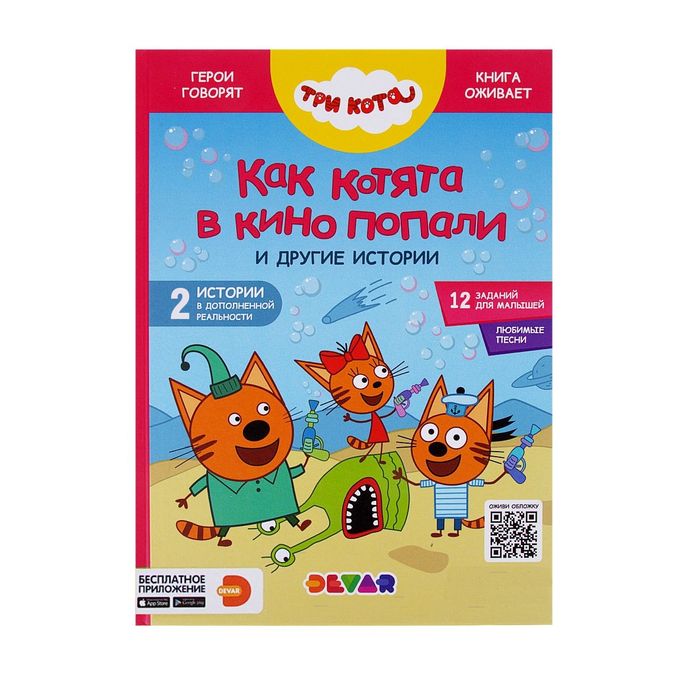 Три кота в кино
