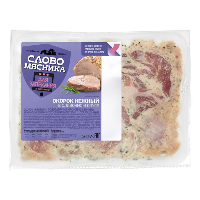 Слово мясника нежные. Бекон слово мясника. Слово мясника. Лопатка слово мясника. Колбаса слово мясника 420 г.
