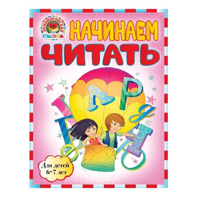 Косая читать. Литература для 7 лет. Сказка машенька ветреные косы. Заколдованное слово книга. Роньшин девочка с косой.