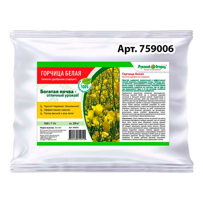 Белая горчица применение. Горчица сарептская (brassica juncea l. 08. Сидераты. Горчица масличная.