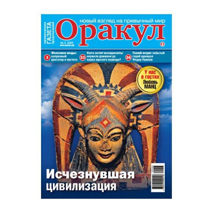 Оракул газета май 2024г