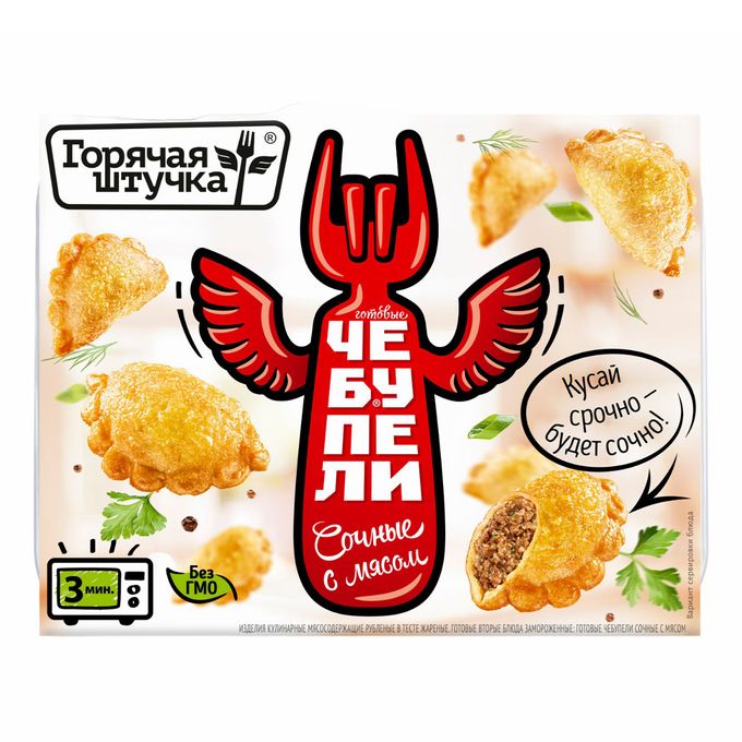 Чебупели реклама. Чебупельки мем. Горячая штучка чебупели с мясом. Чебупели моргенштерн. Чебупели горячая штучка производитель.