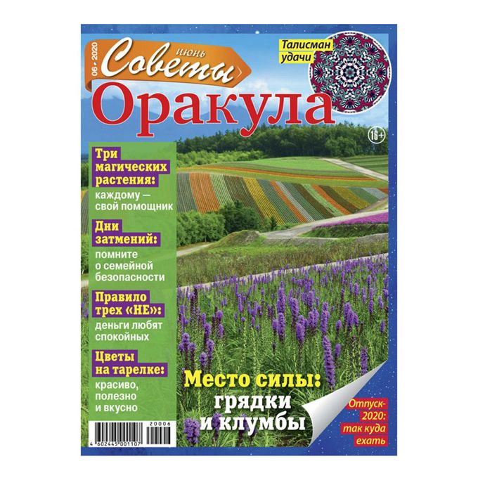 Оракул журнал сентябрь 2025