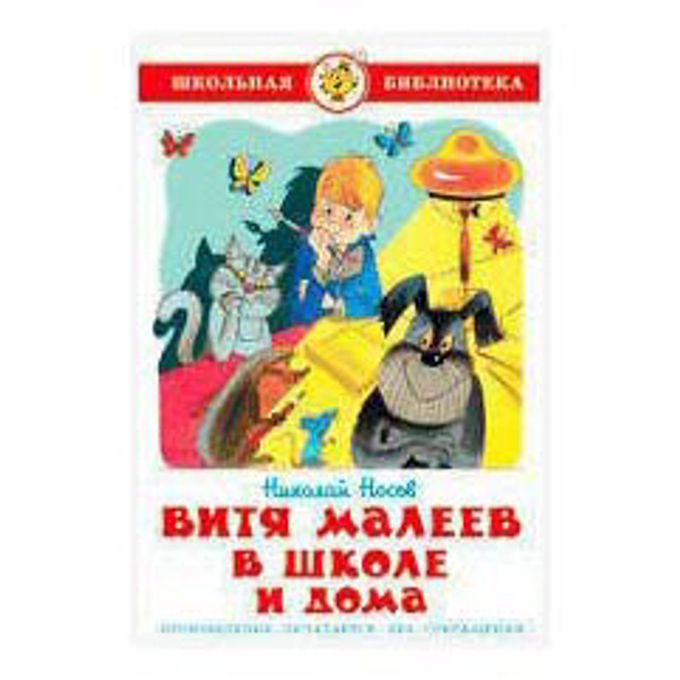 Витя малеев в школе и дома слушать. Витя малеев в школе и дома слушать. Витя малеев в школе и дома слушать. Витя малеев в школе и дома слушать. Витя малеев в школе и дома иллюстрации.