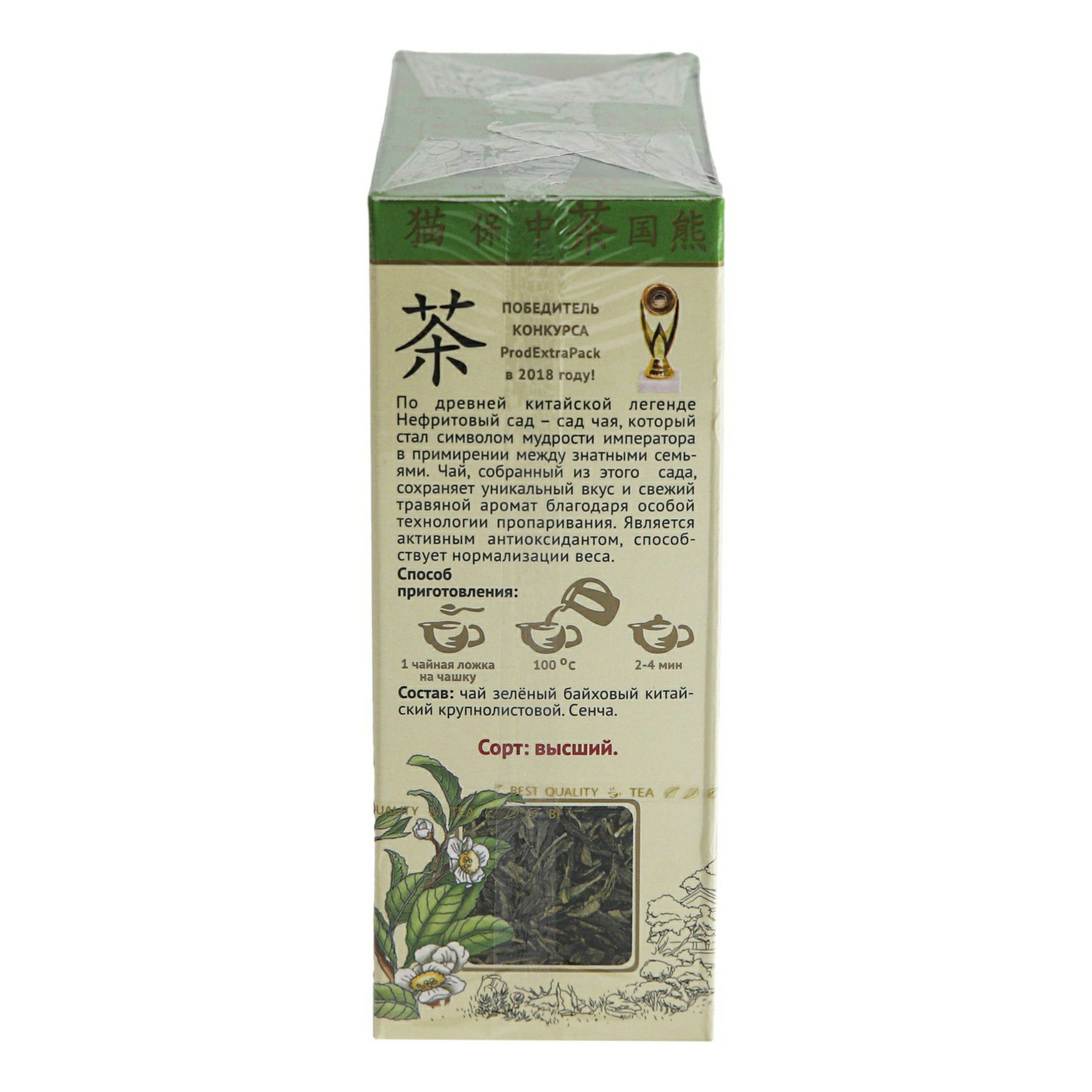 Нефритовый сад боровское шоссе 12а. Нефритовый сад. Чай нефрит сад сенча зелёный 100 гр. Нефритовый сад. Нефритовый сад.