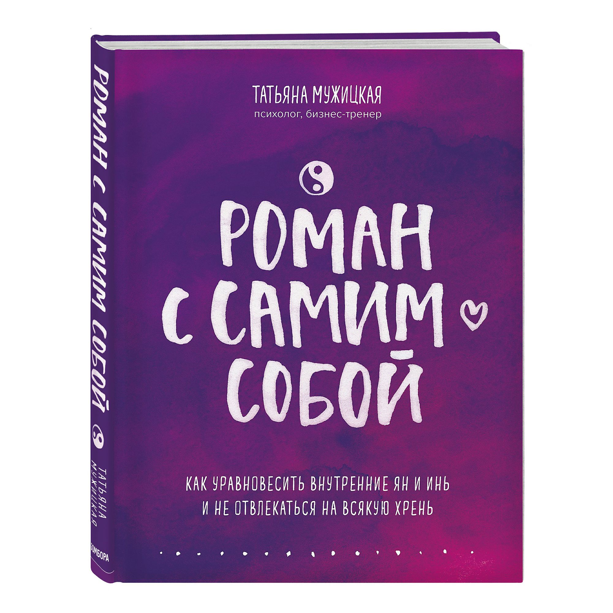 Книги мужицкой отзывы. Брать давать и наслаждаться книга. Книга мне все льзя. Книги мужицкой отзывы. Книги мужицкой отзывы.