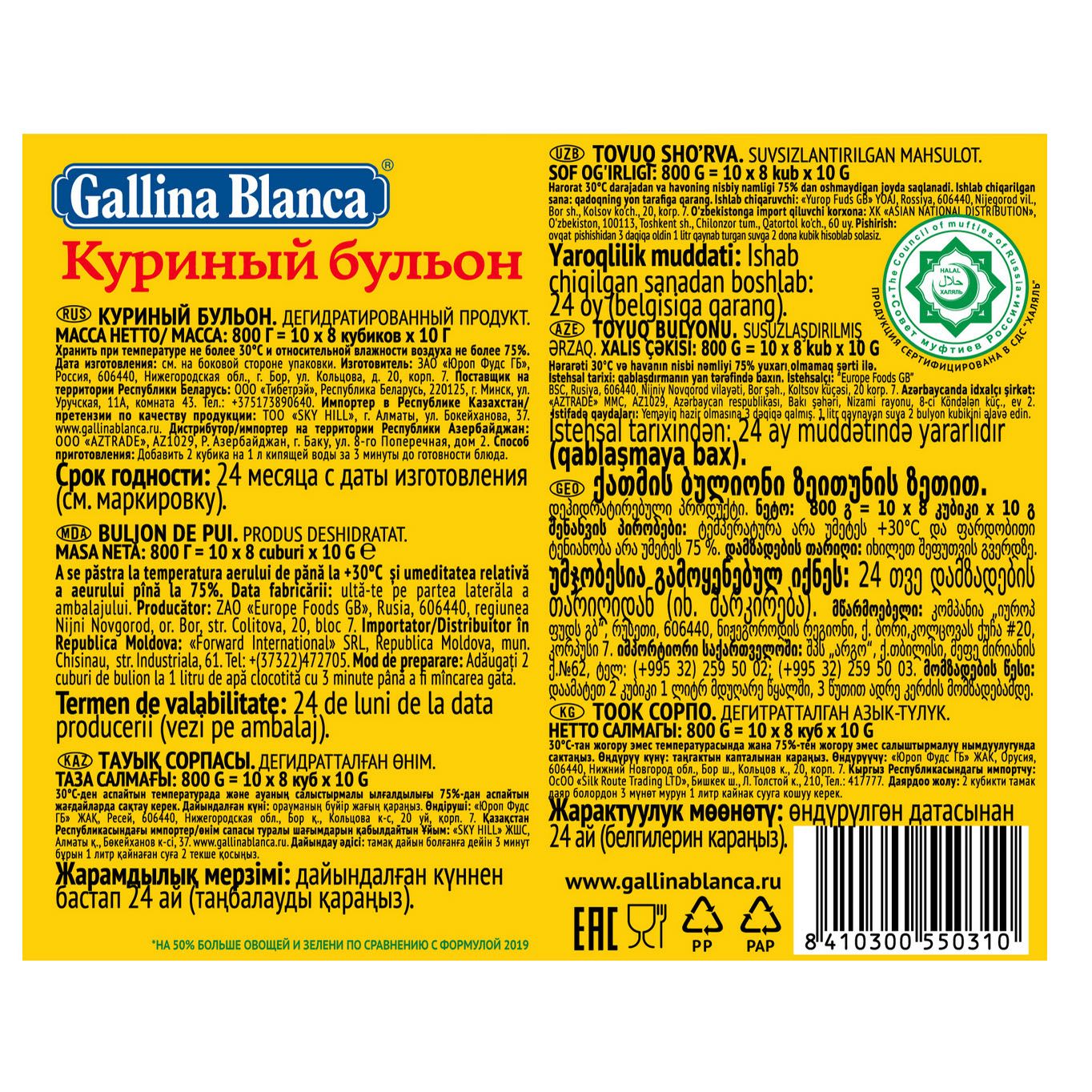 Бульон Gallina Blanca Куриный 10 Г Купить Для Бизнеса И Офиса По.